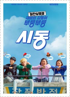 시동