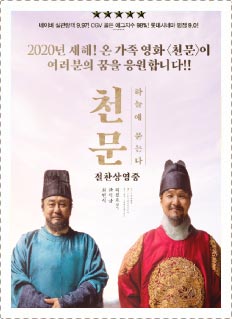 천문:하늘에 묻는다