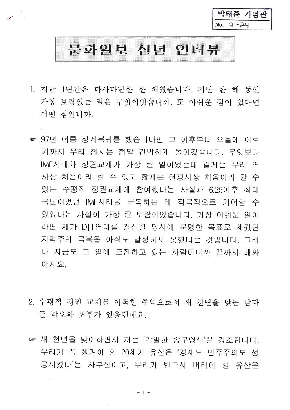 문화일보 신년 인터뷰