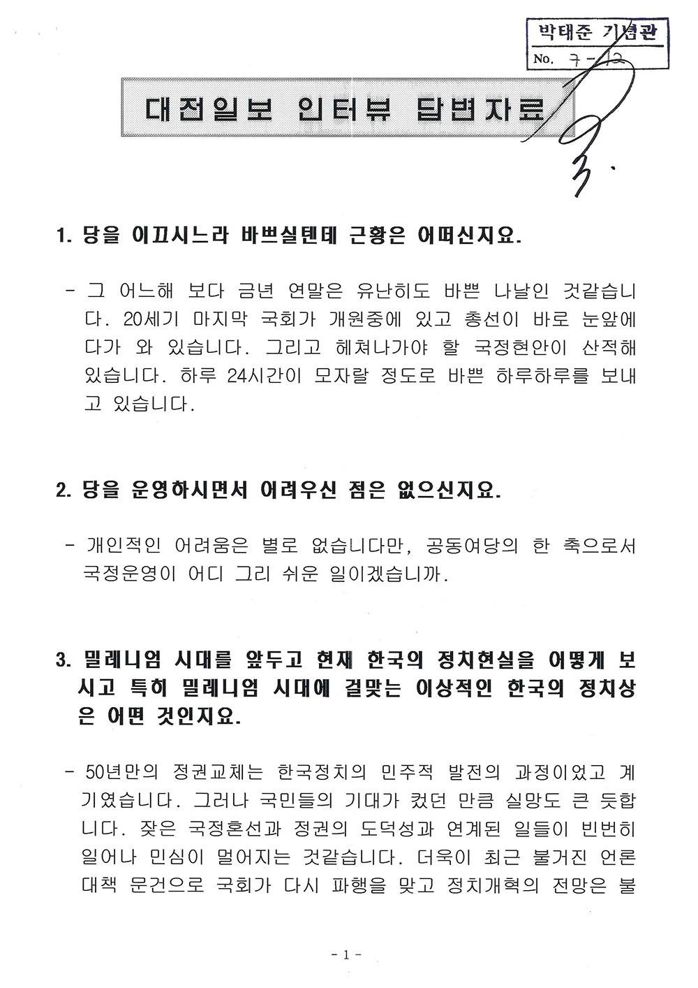 대전일보 인터뷰 답변자료