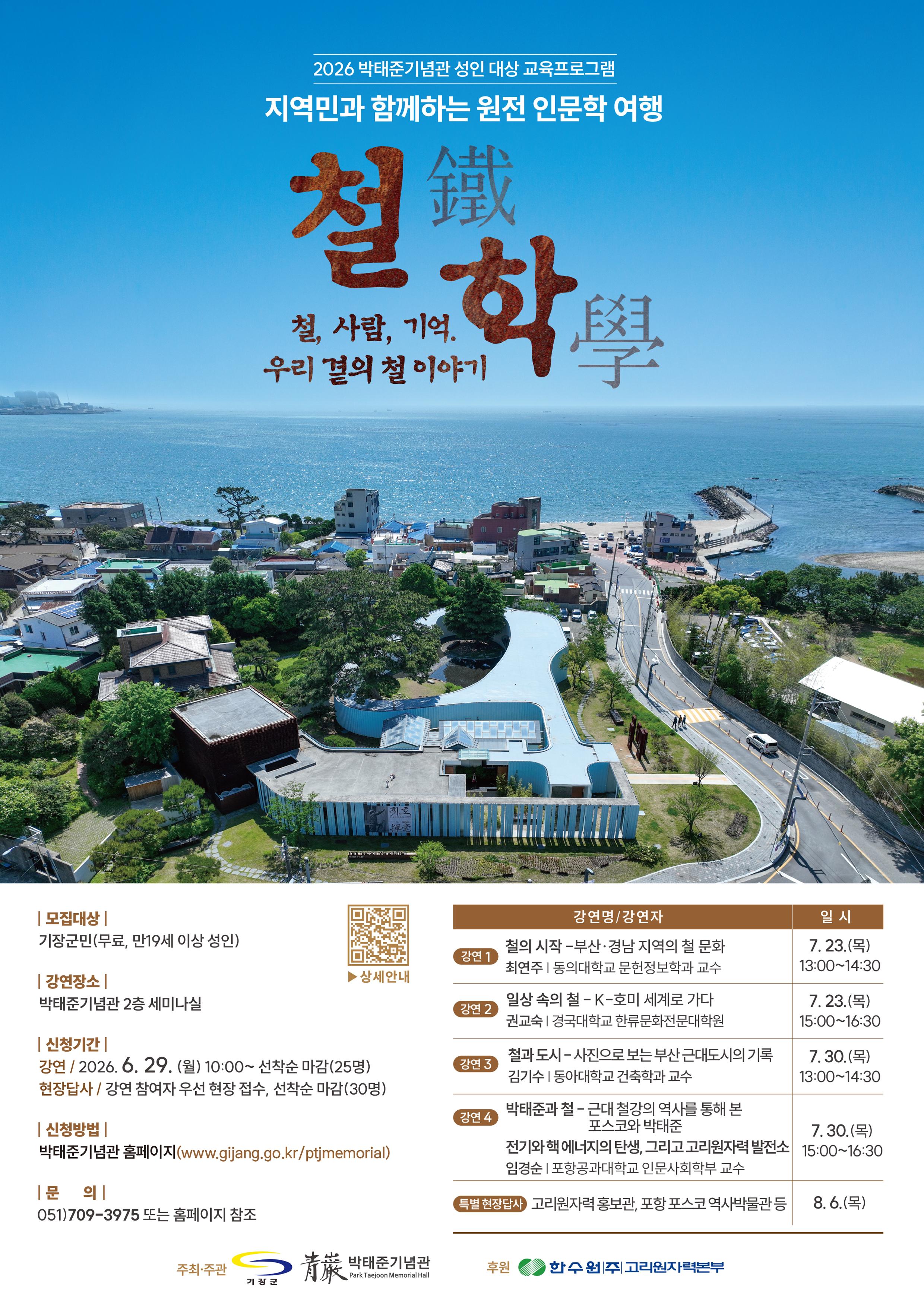 한수원 인문학 강좌 팝업창