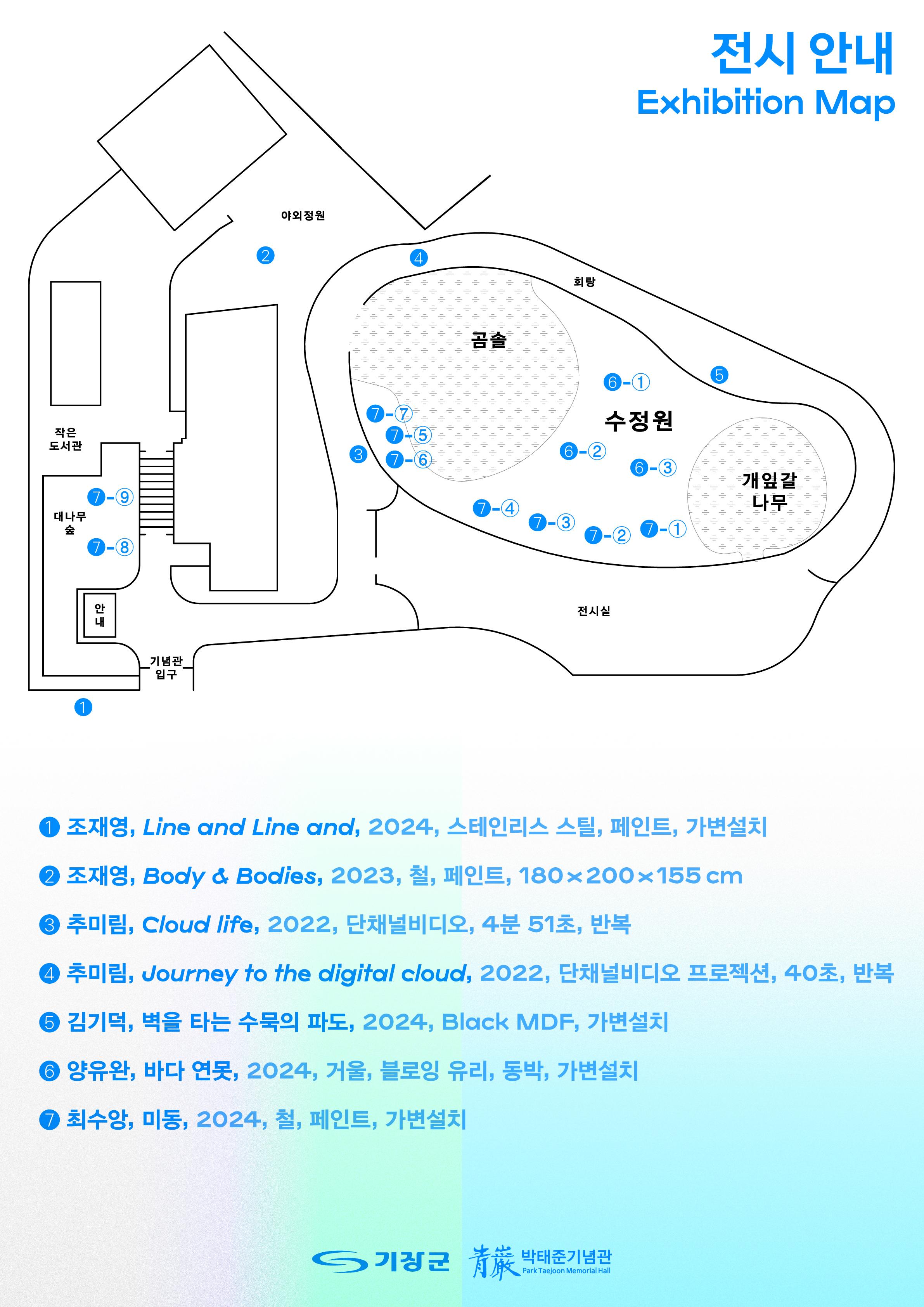 파랑파랑파도 전시안내도