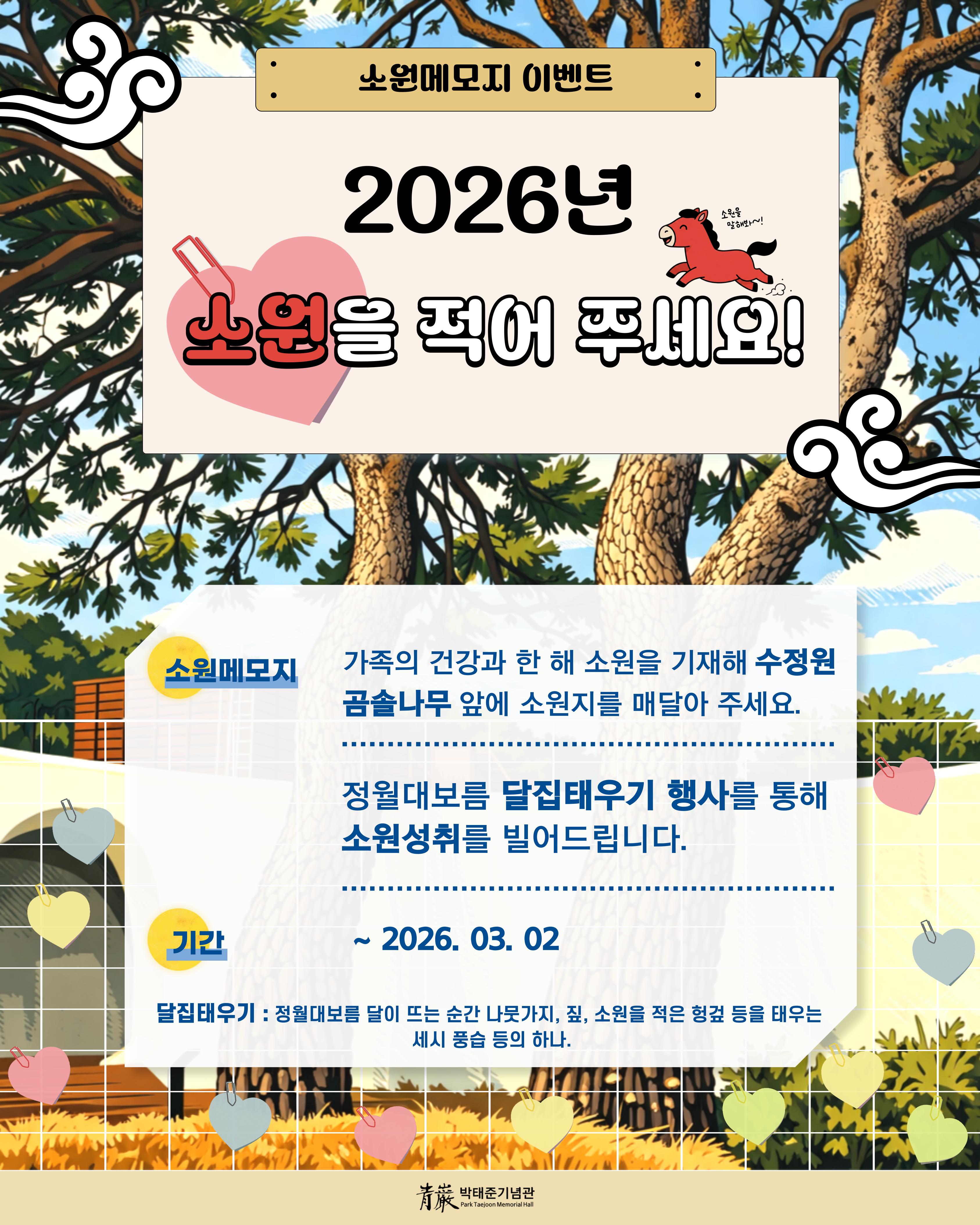 소원 메모지 이벤트