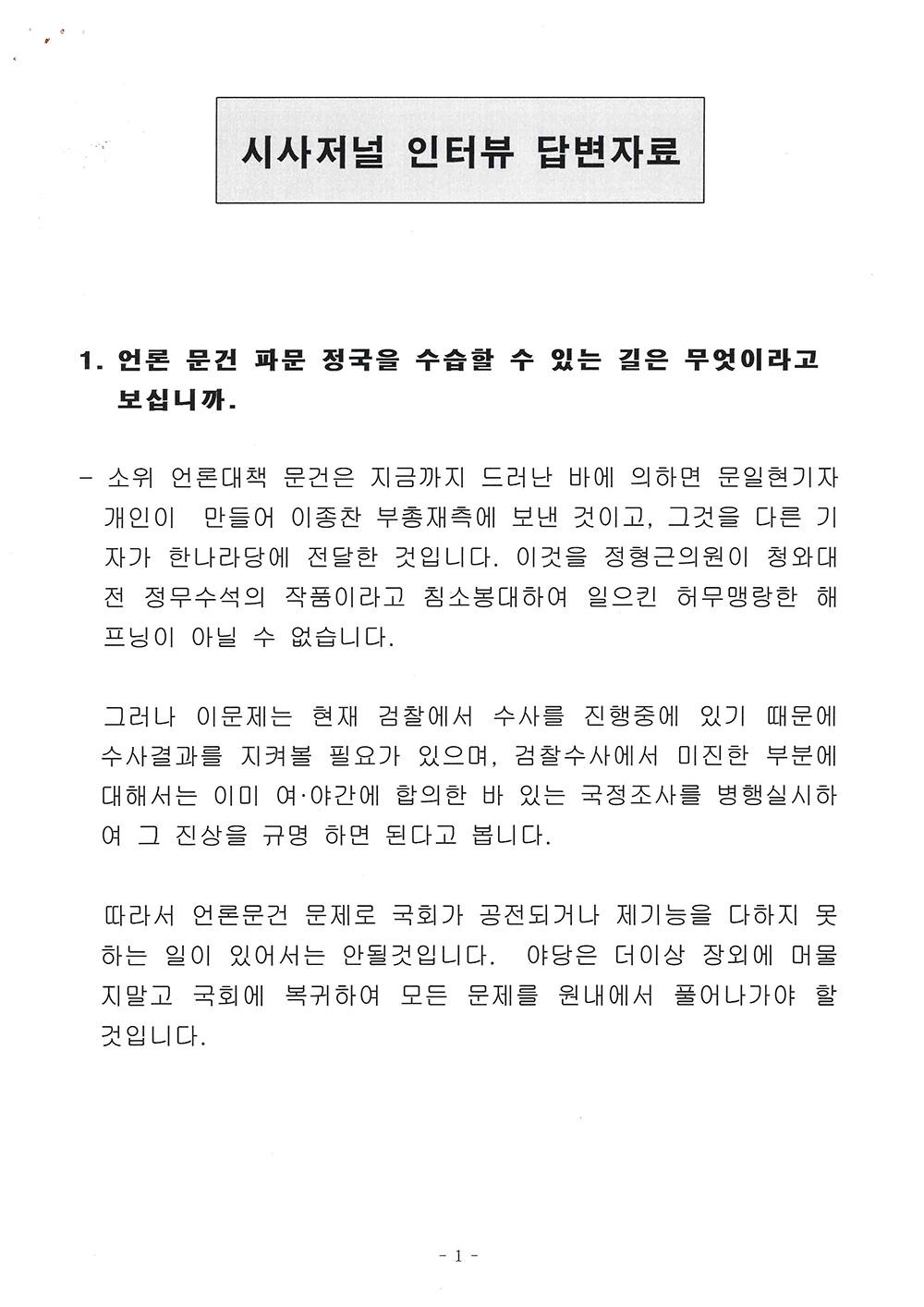 시사저널 인터뷰 답변자료