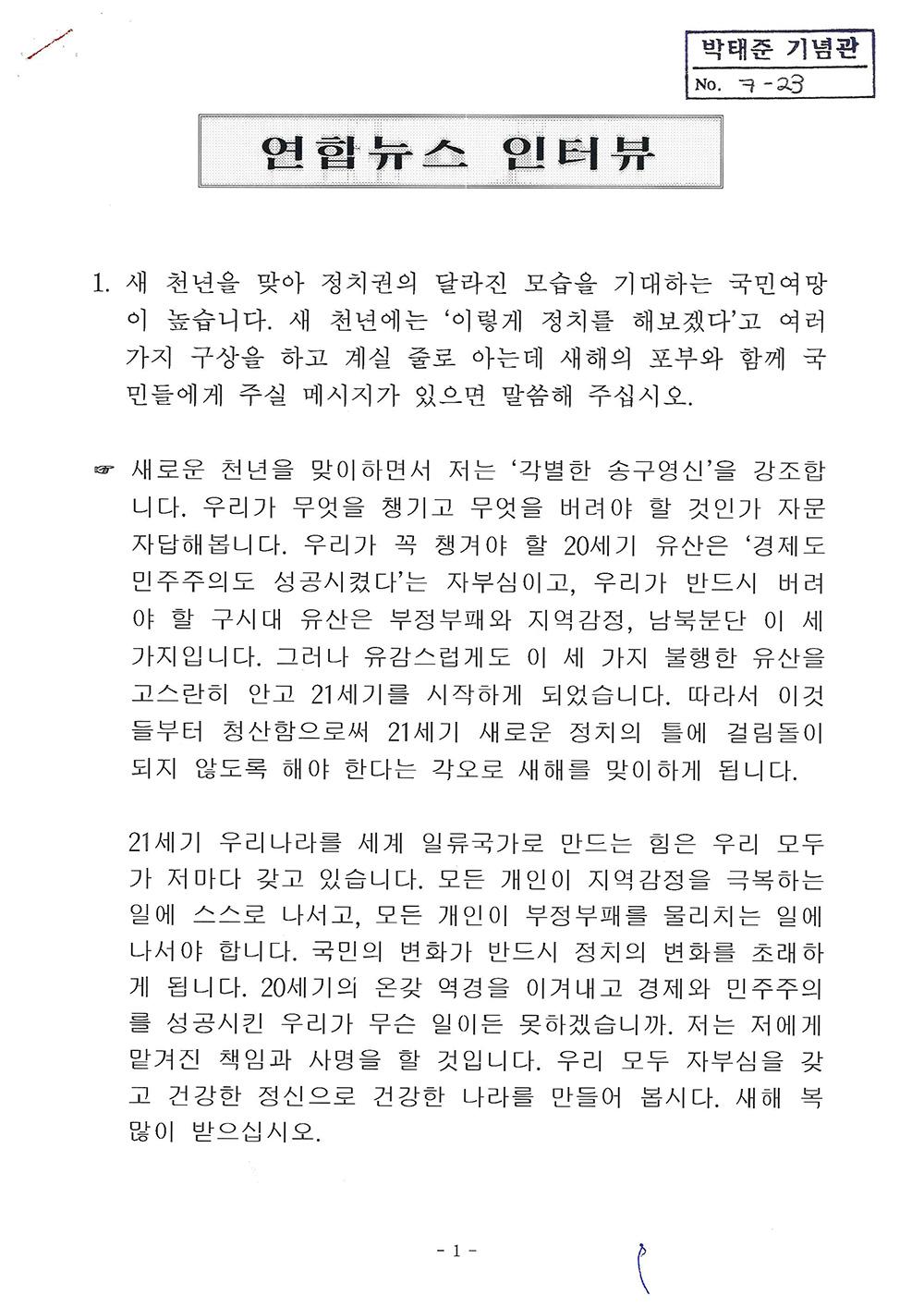 연합뉴스 인터뷰  