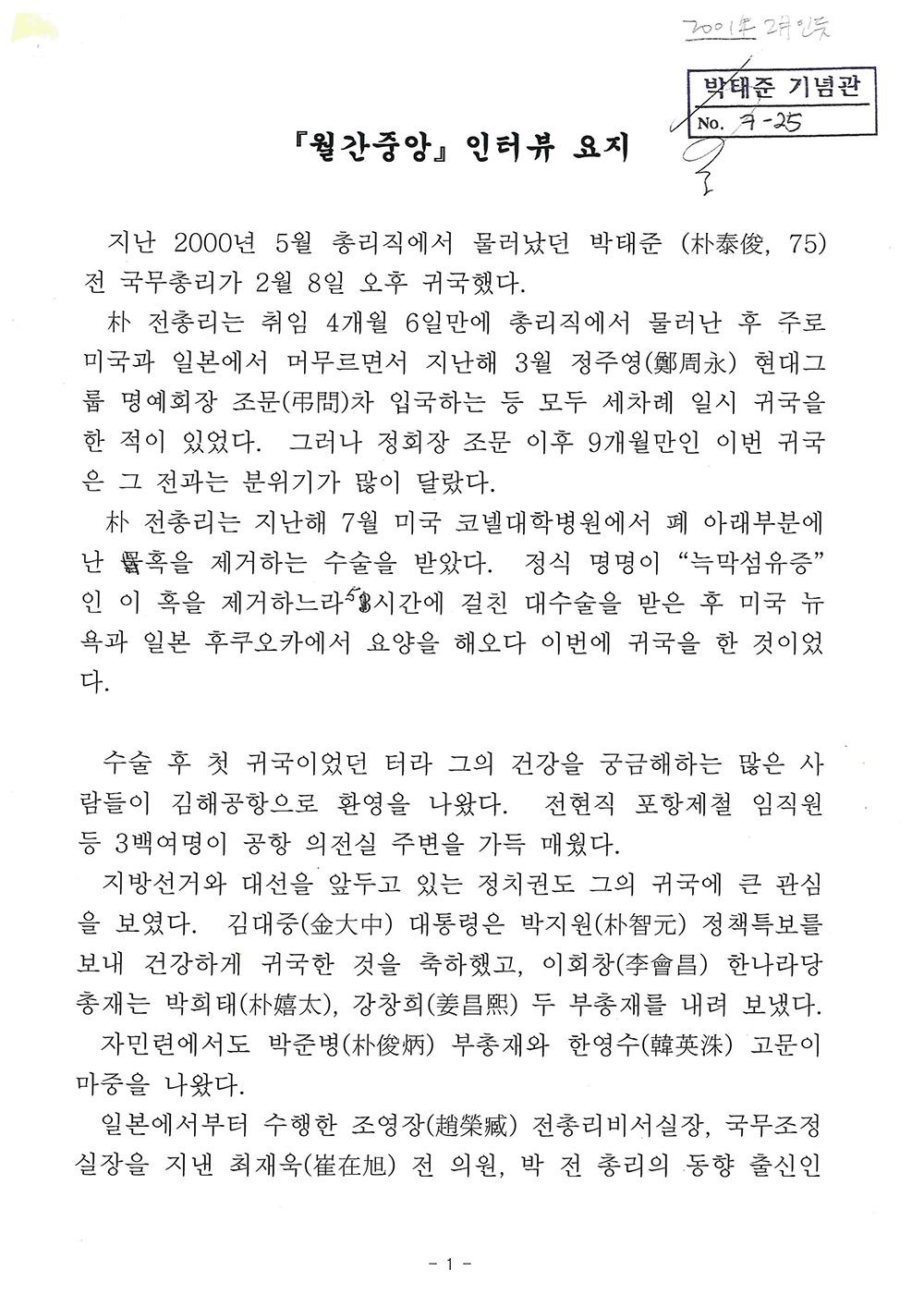 월간중앙 인터뷰 요지