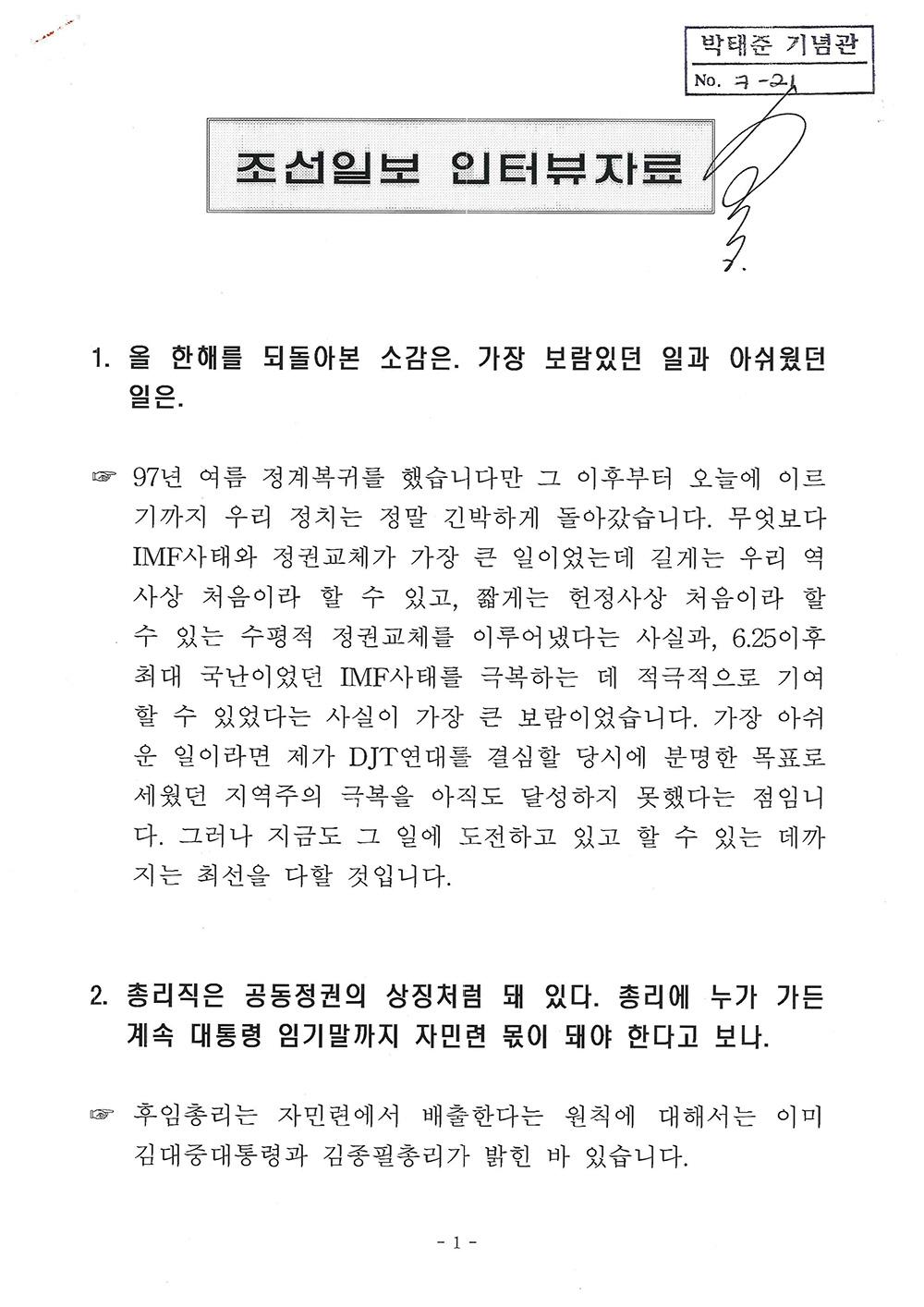 조선일보 인터뷰자료