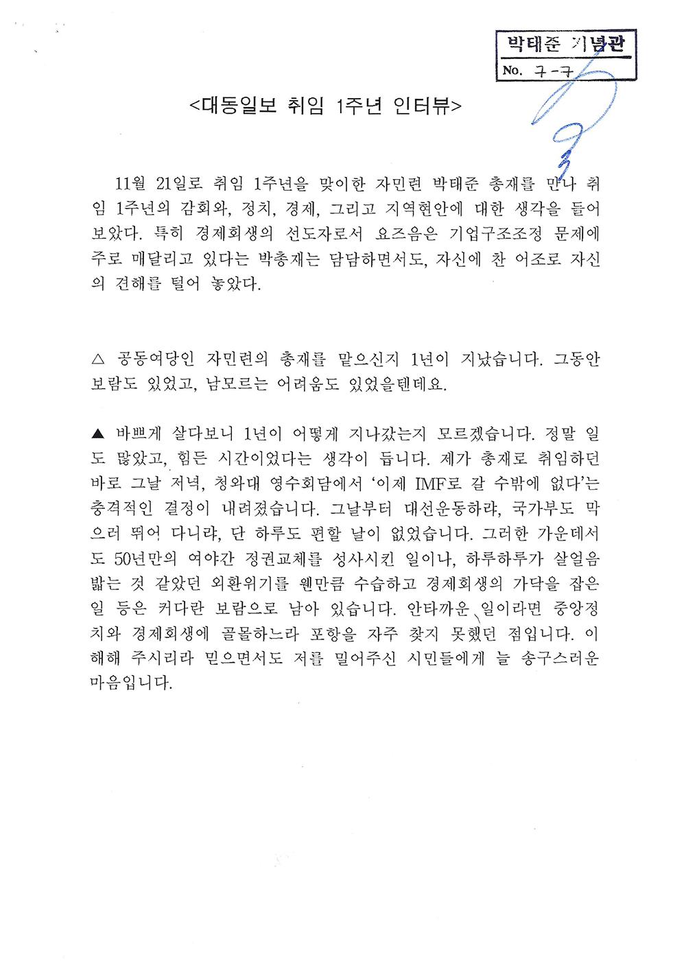 대동일보 취임 1주년 인터뷰