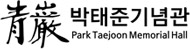 박태준 기념관