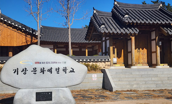 기장문화예절학교