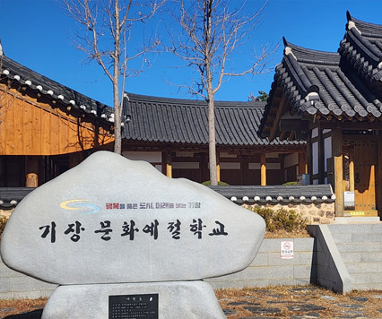 기장문화예절학교