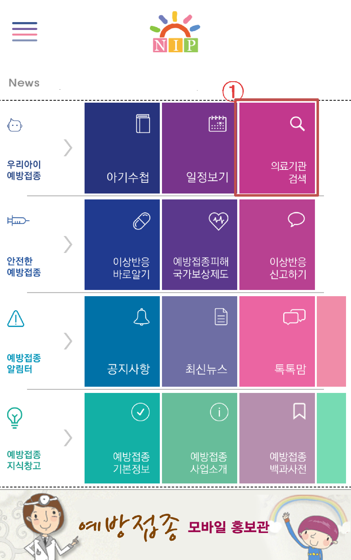 영아 예방접종