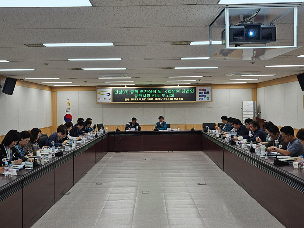 민선8기 공약 추진실적 보고회