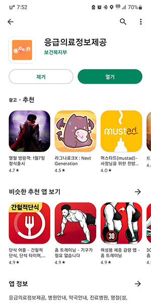 응금의료정보제공 검색 화면