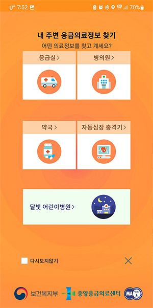 응금의료정보제공 앱 화면
