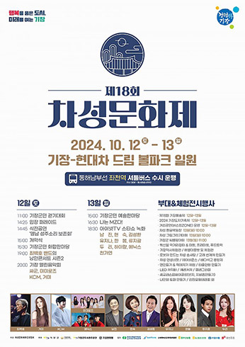 제 18회 차성문화제 포스터 관련이미지