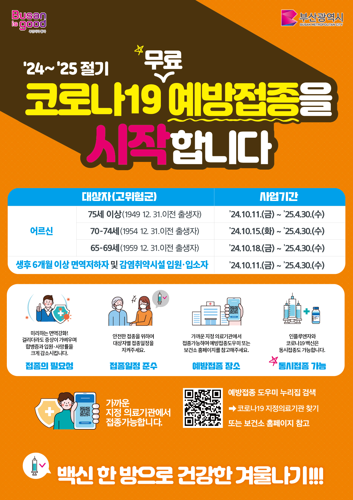 예방접종현수막
