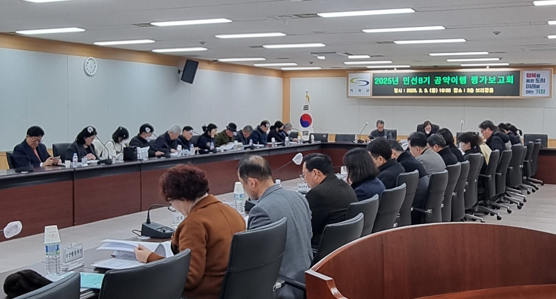 2025년 민선8기 공약이행평가단 보고회