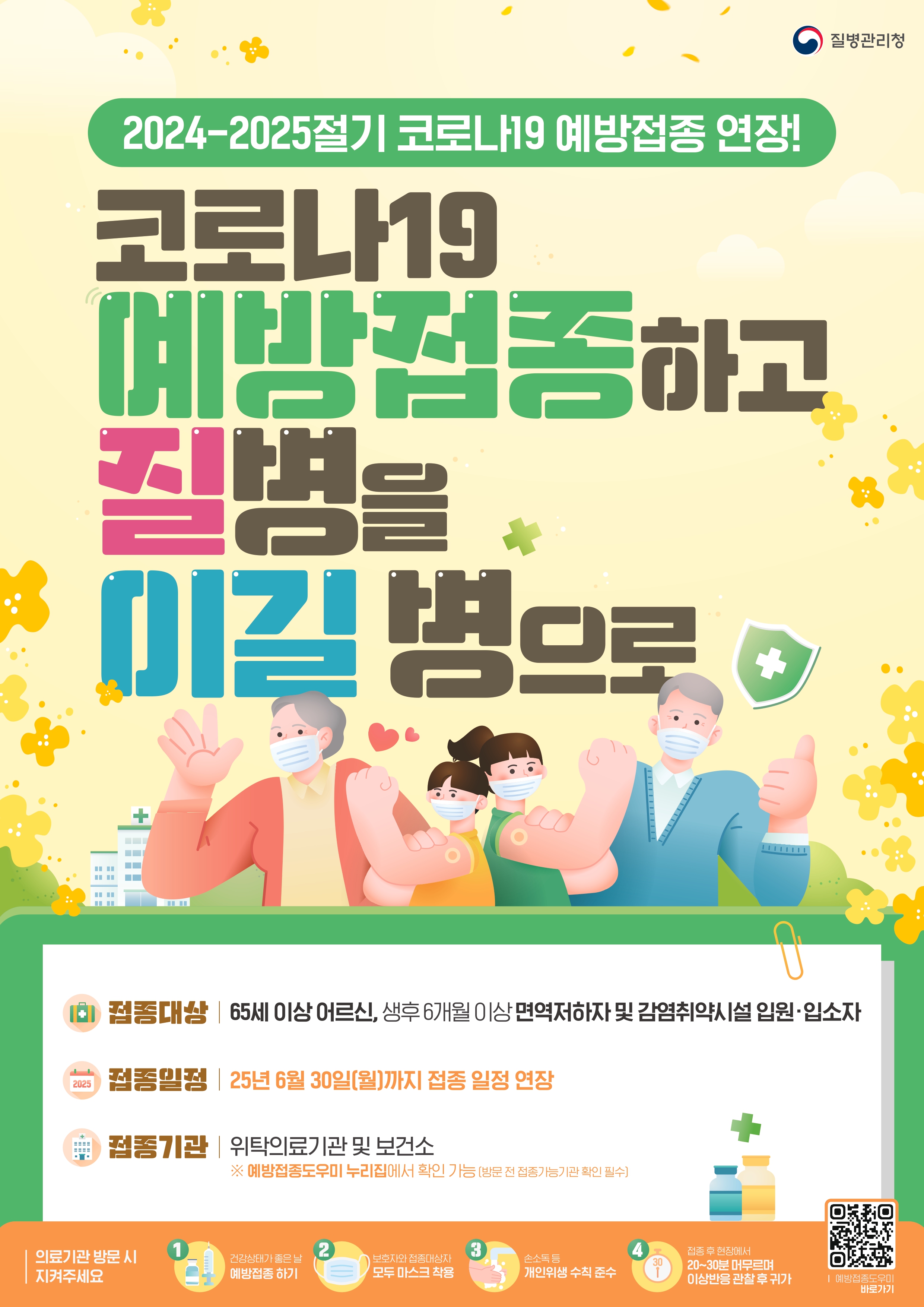 예방접종현수막