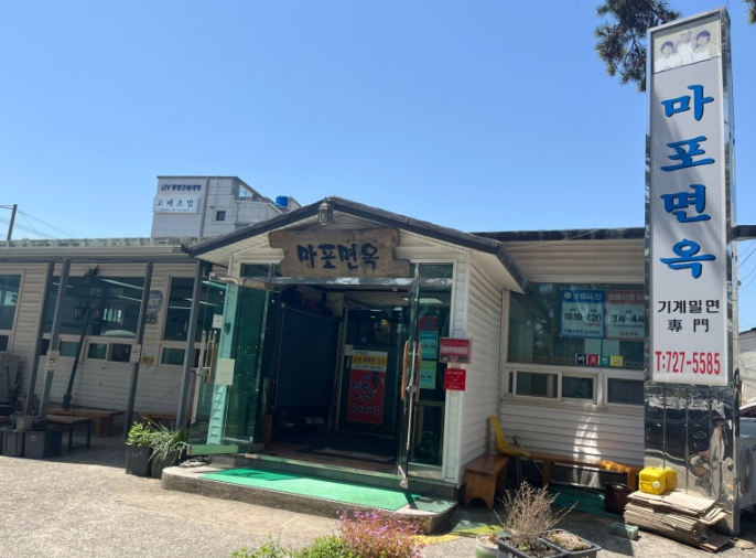 마포면옥