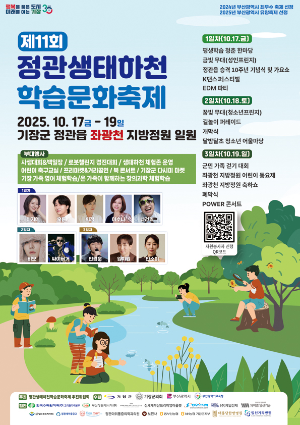 제11회 정관생태하천학습문화축제