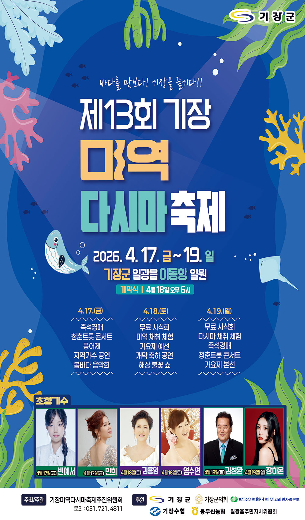 제13회 기장미역다시마축제 이미지