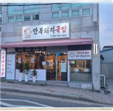 만복국밥 이미지