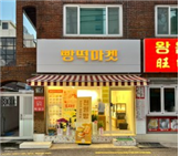 빵떡마켓 이미지