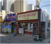 원산순대돼지국밥 이미지
