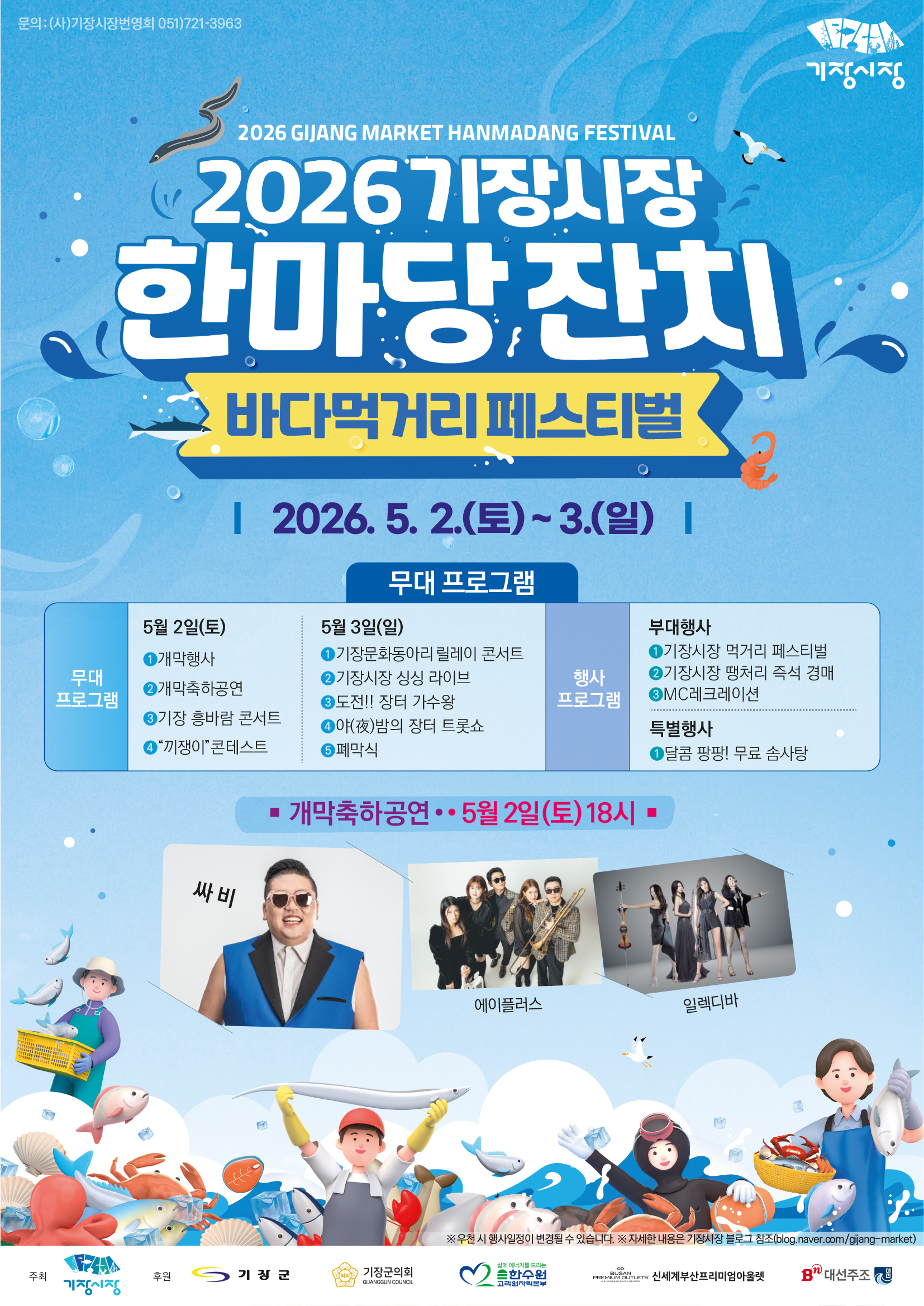 20206 기장시장 한마당 잔치