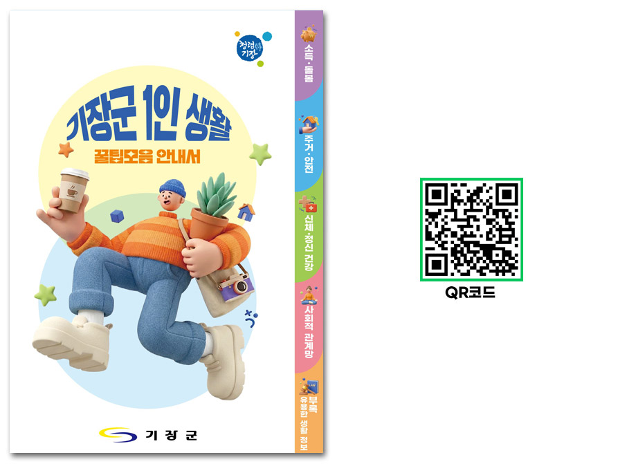 1인생활 꿀팁모음 안내서 e-book 첨부 이미지