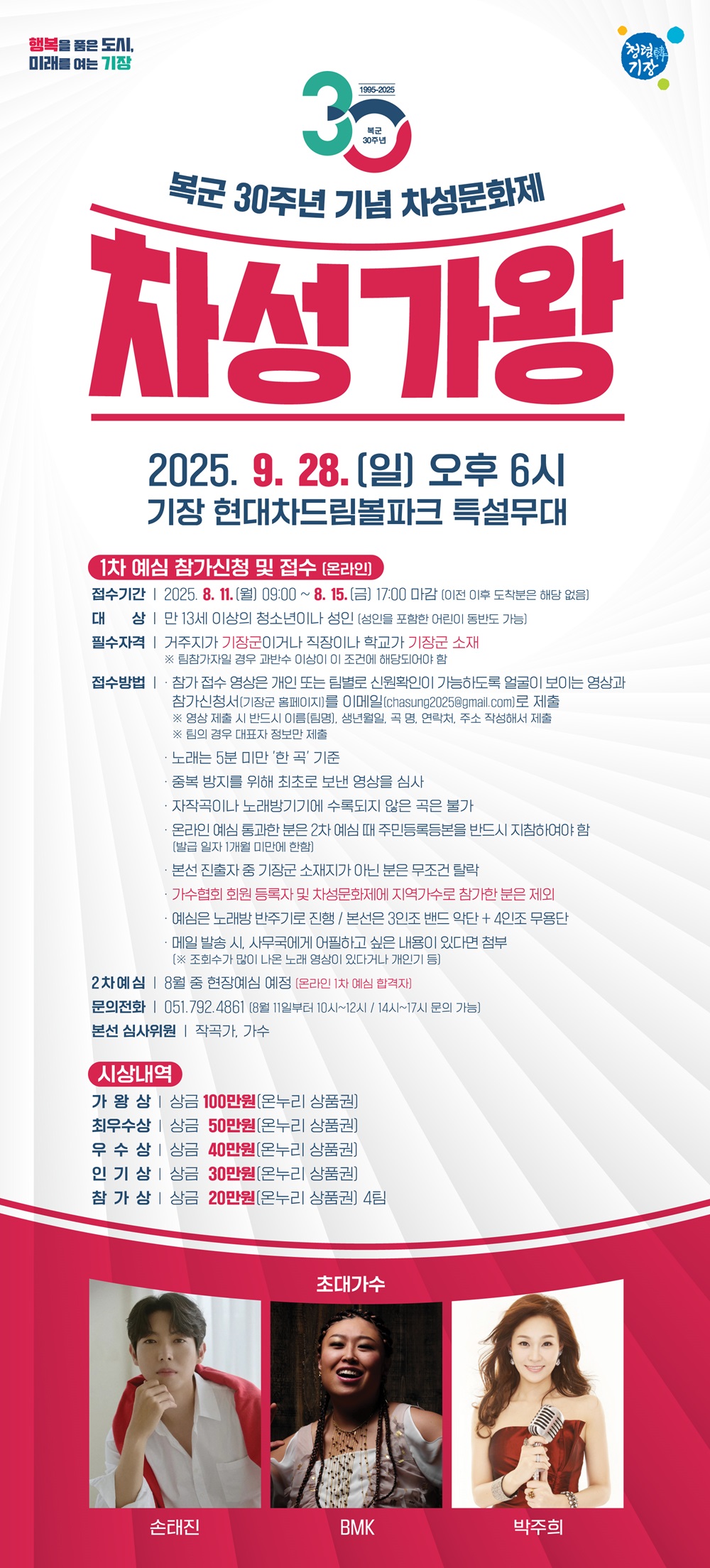 제19회 차성문화제 「차성가왕」 참가자 모집 첨부 이미지