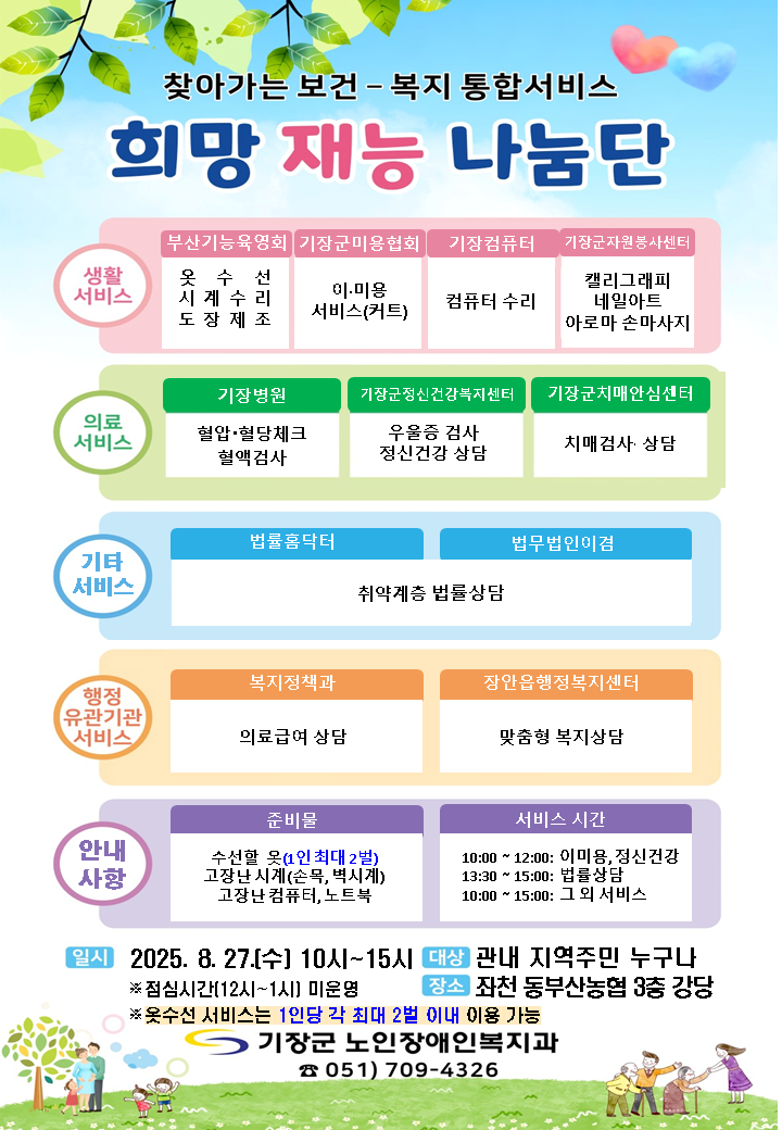 2025년 제2회 장안읍 「희망재능나눔단」 운영 첨부 이미지