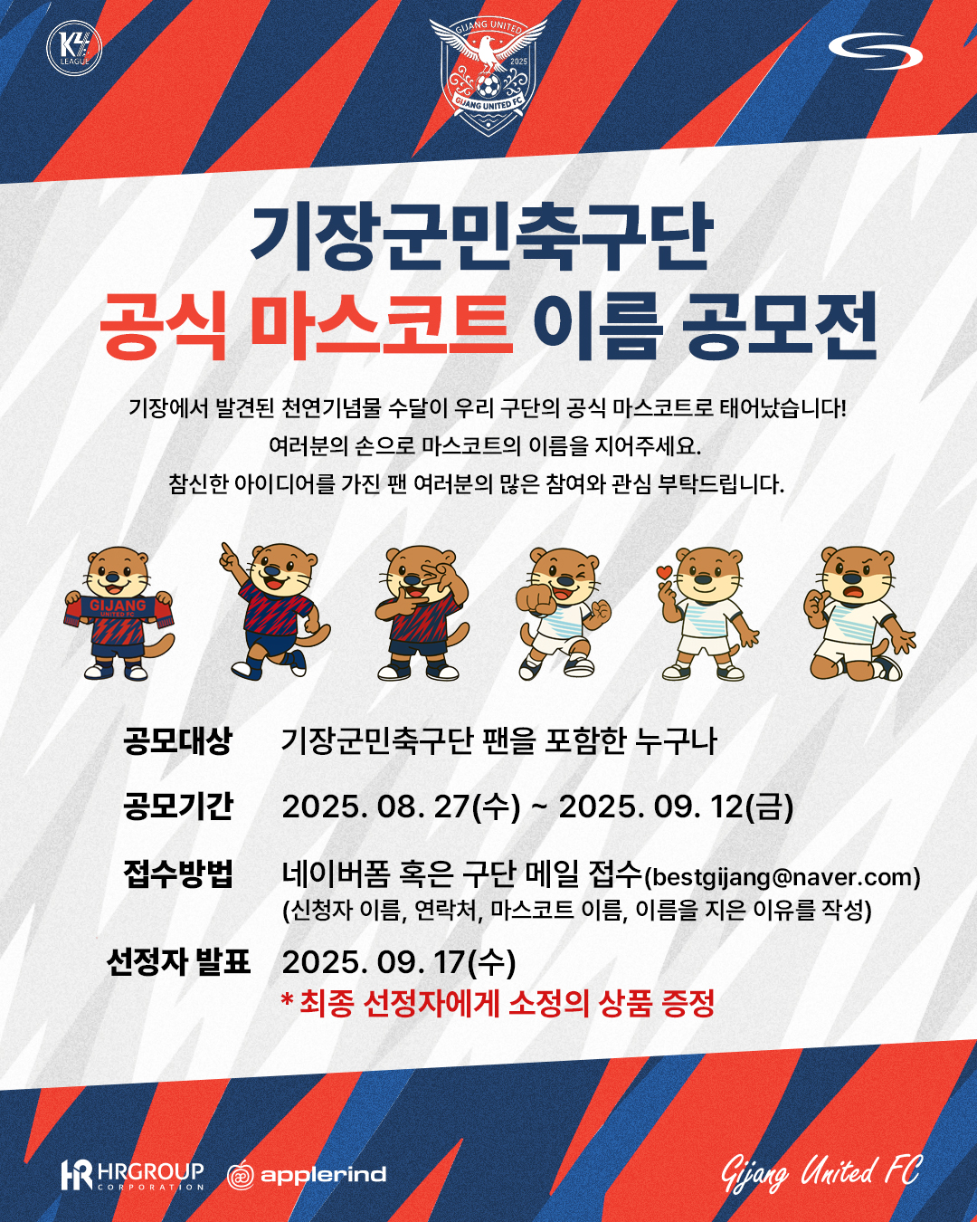 기장군민축구단 공식 마스코트의 이름을 공모합니다! 첨부 이미지