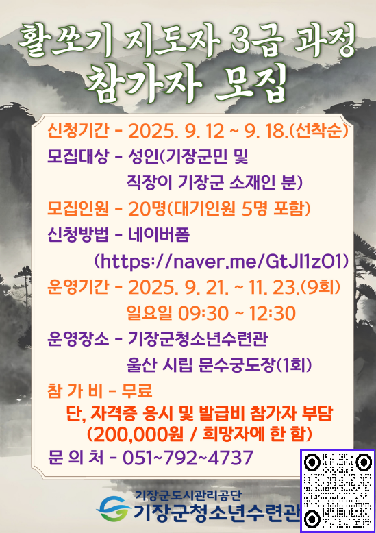 기장군청소년수련관「활쏘기 지도자 3급 과정」참가자 모집 첨부 이미지