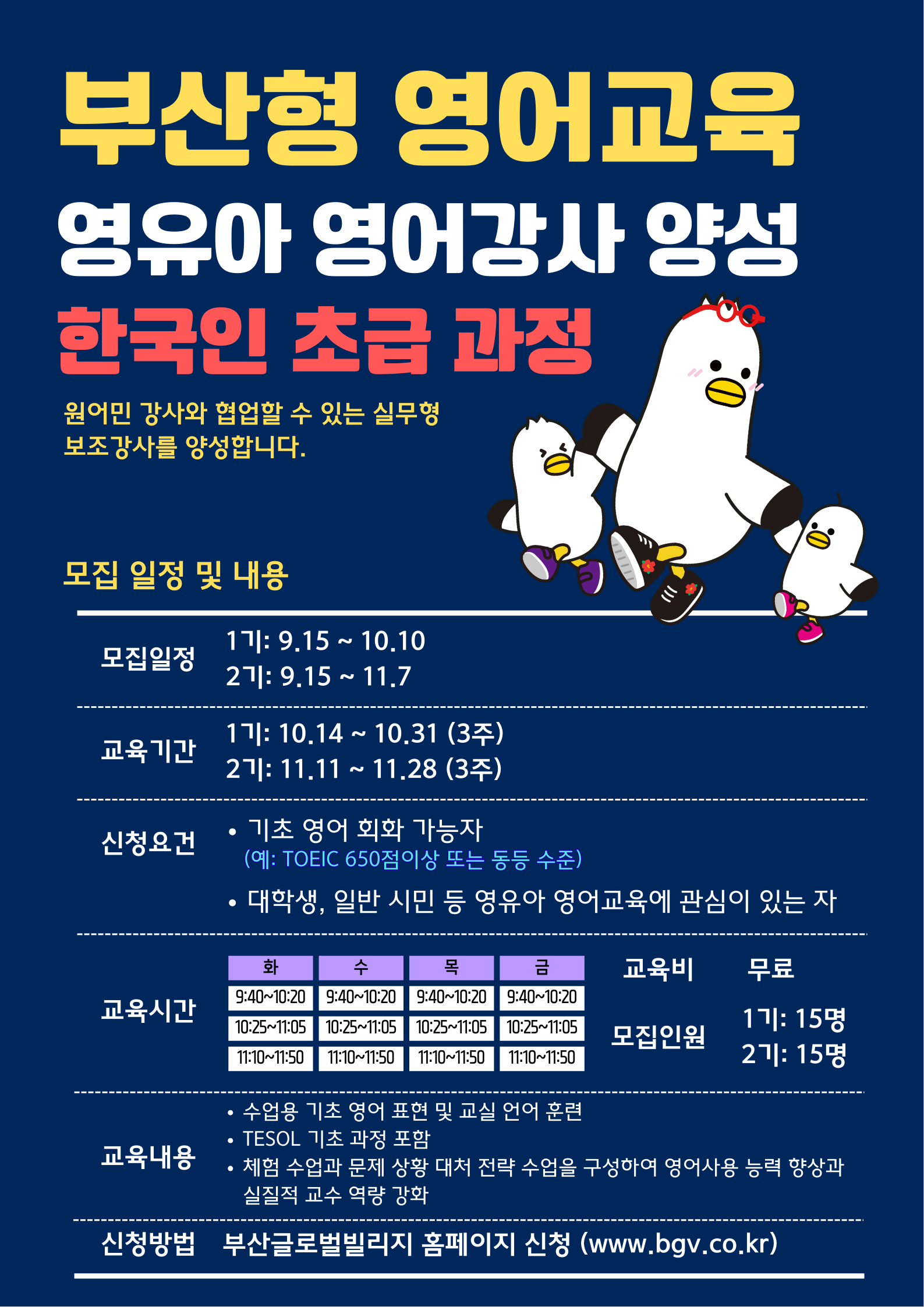 「부산형 영유아 영어강사 양성 한국인 초급 과정」안내 첨부 이미지