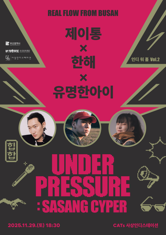 사상인디스테이션 기획공연 인디워홀 vol.2 개최 알림 첨부 이미지