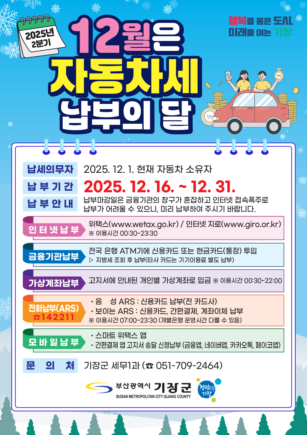 기장군 > 정보공개 > 행정알림 > 알림사항 (상세페이지)