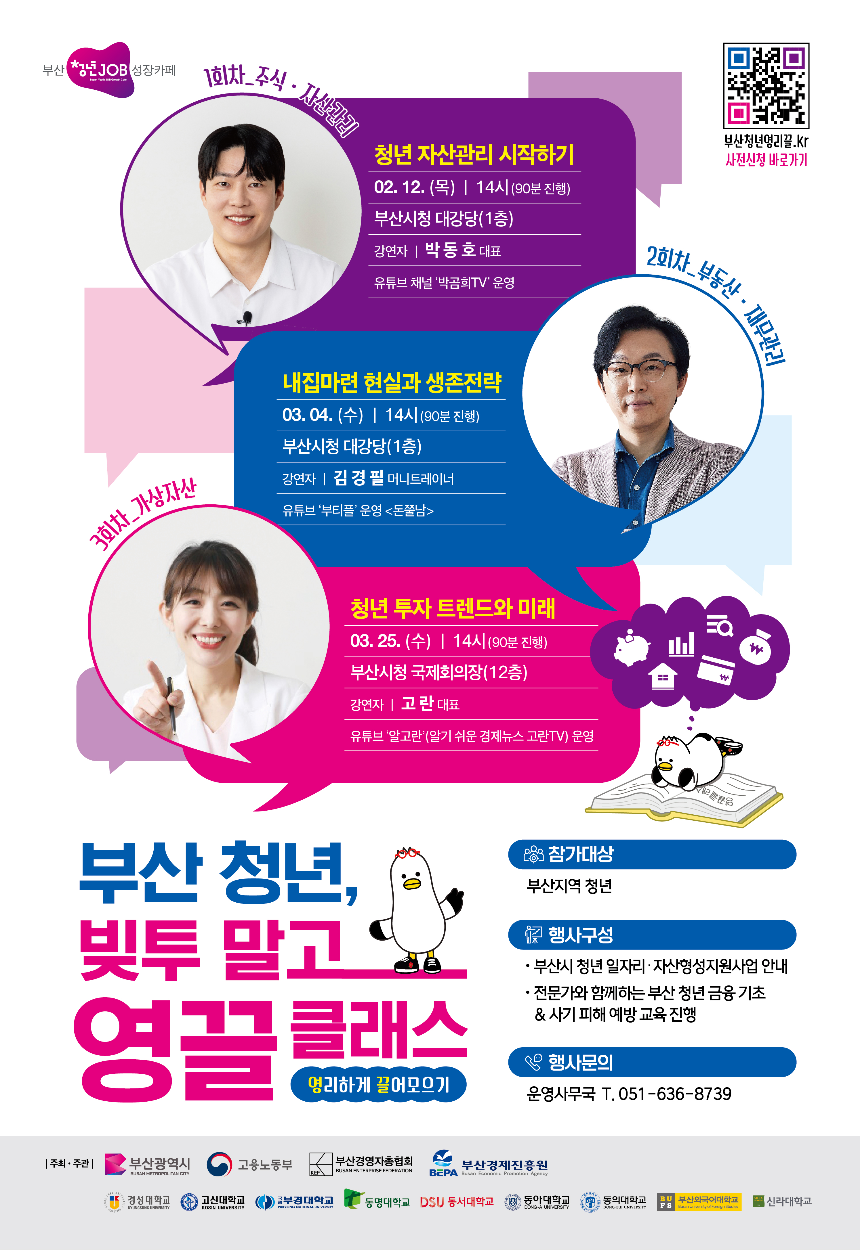 「부산청년, 빚투 말고 영끌(영리하게 끌어모으기) 클래스 개최」알림 첨부 이미지