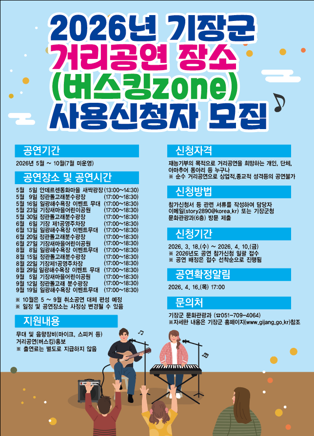 *접수마감* 2026년 거리공연(버스킹Zone) 운영 안내 첨부 이미지