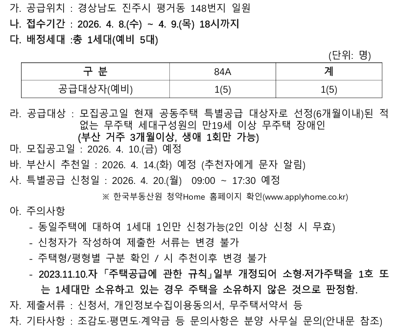 민영주택(힐스테이트 평거 센트럴)장애인 특별공급 기관추천 모집 첨부 이미지