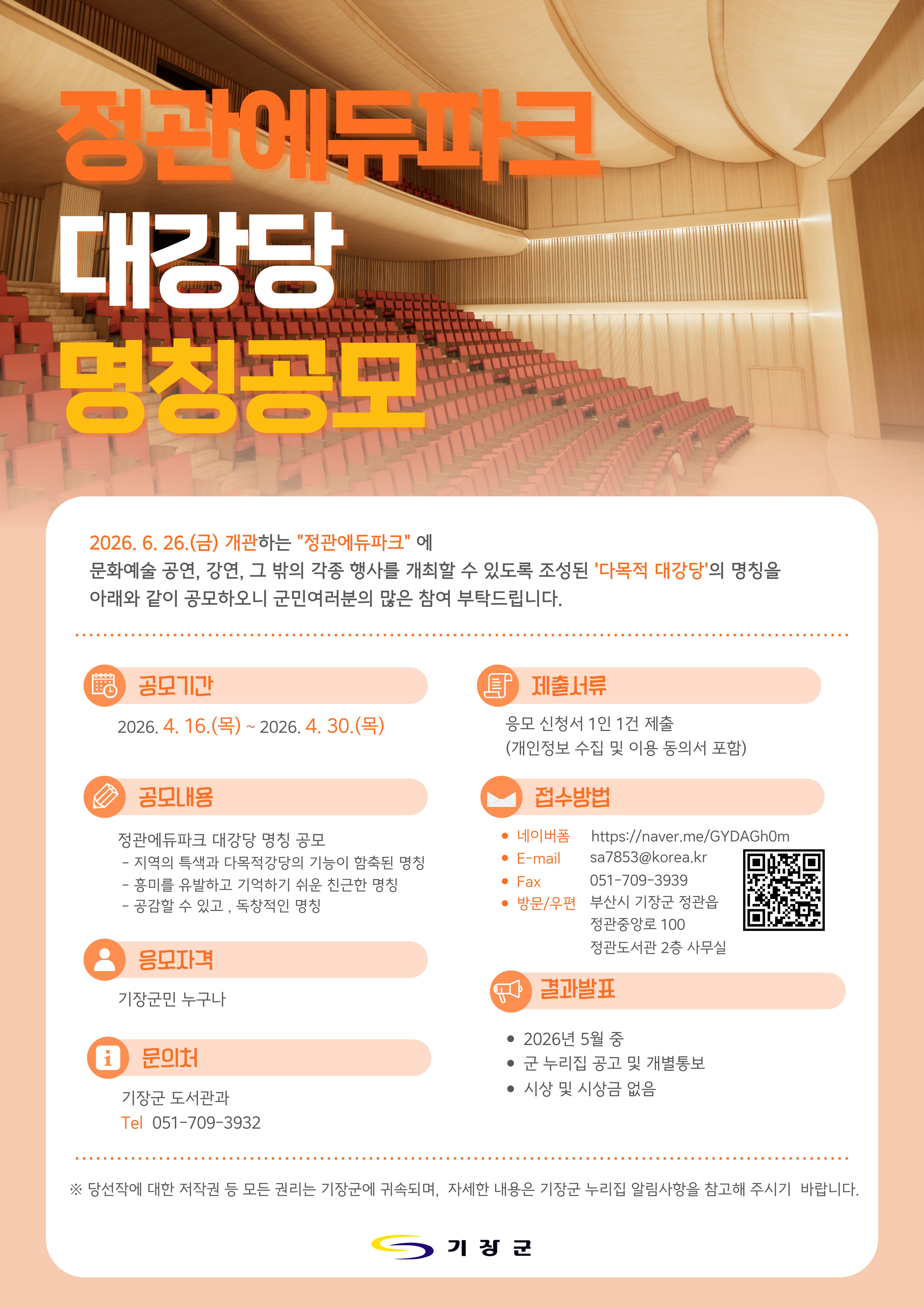 정관에듀파크 대강당 명칭 공모 안내 첨부 이미지