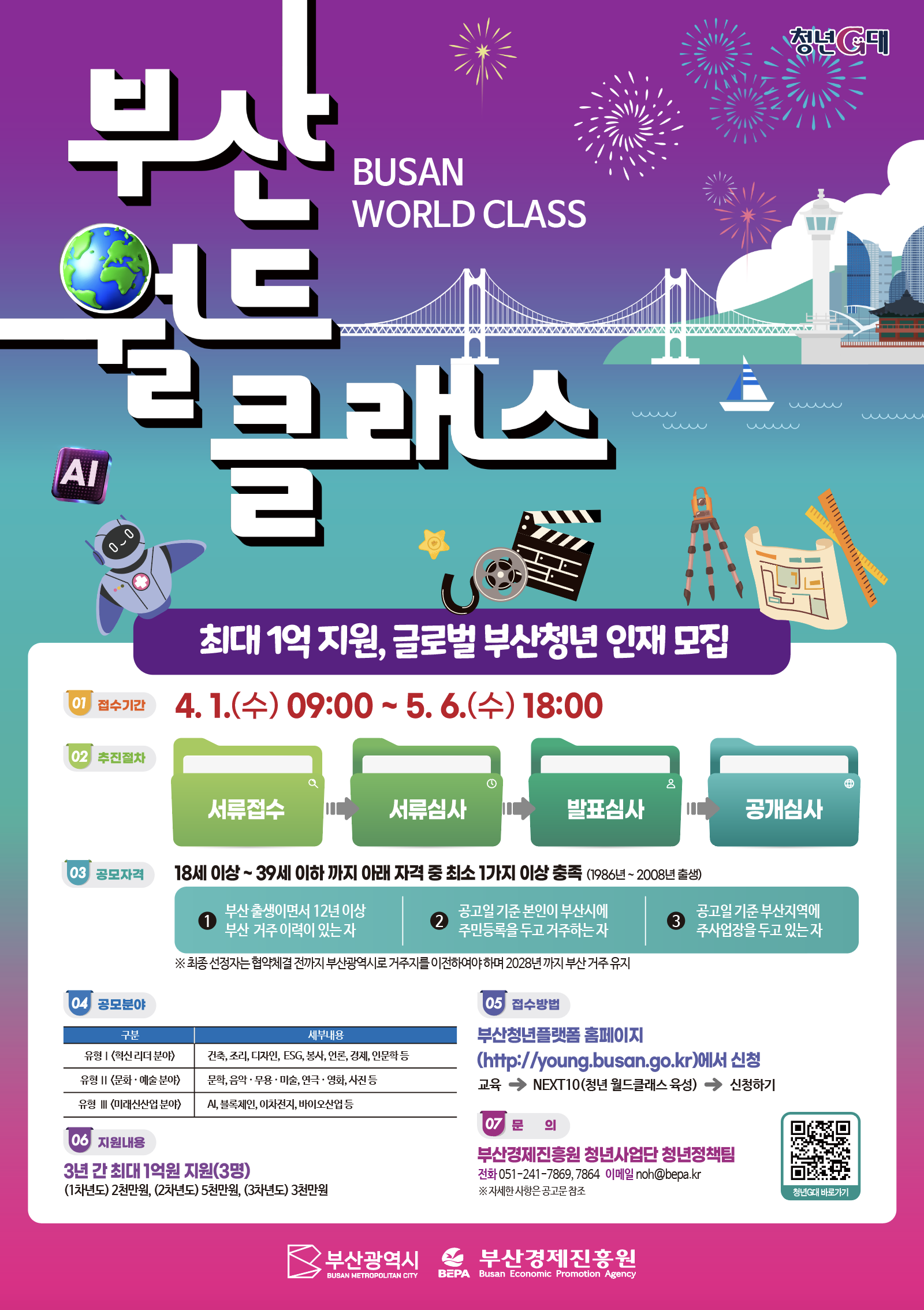 「2026년 청년 월드클래스 육성 사업」 모집 알림 첨부 이미지
