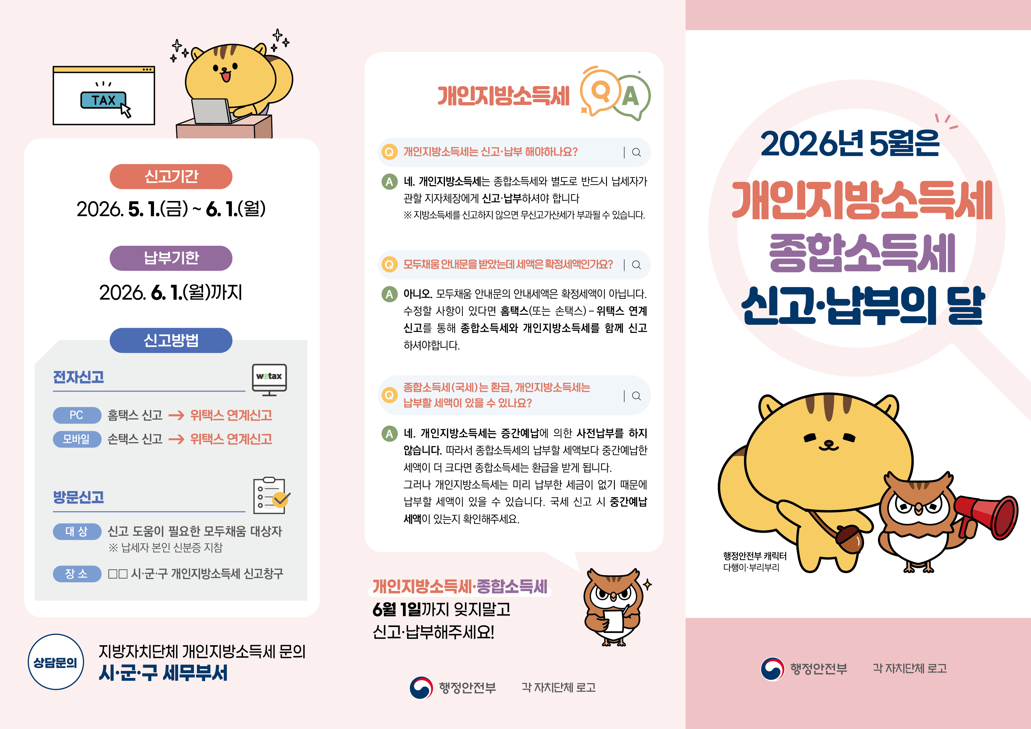 2026년 5월 종합소득세·개인지방소득세(종합소득) 신고 안내 첨부 이미지