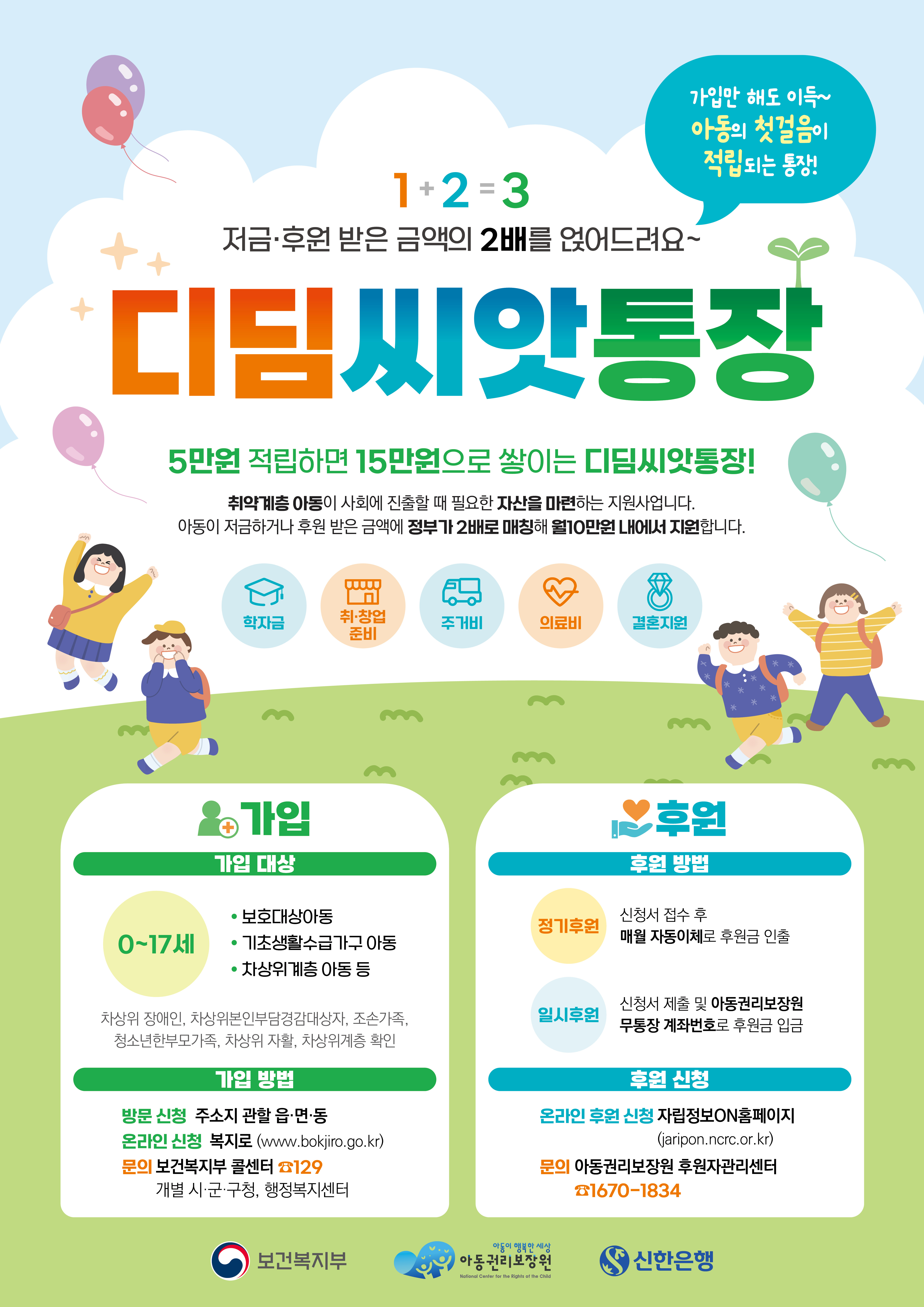 디딤씨앗통장(CDA) 적립금 지원 안내 첨부 이미지