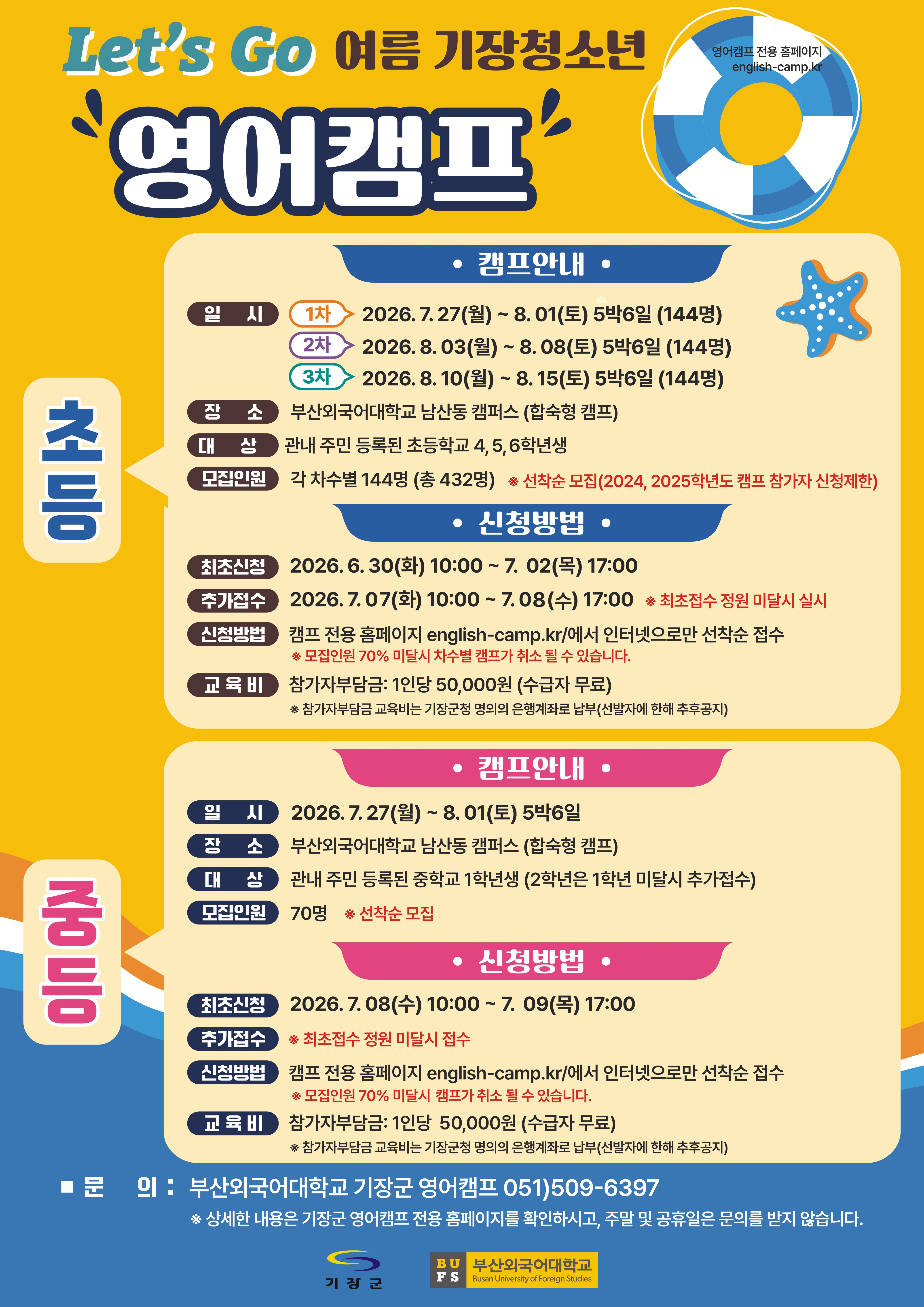 2026년 하계 기장 청소년 영어캠프 참가자 모집 첨부 이미지
