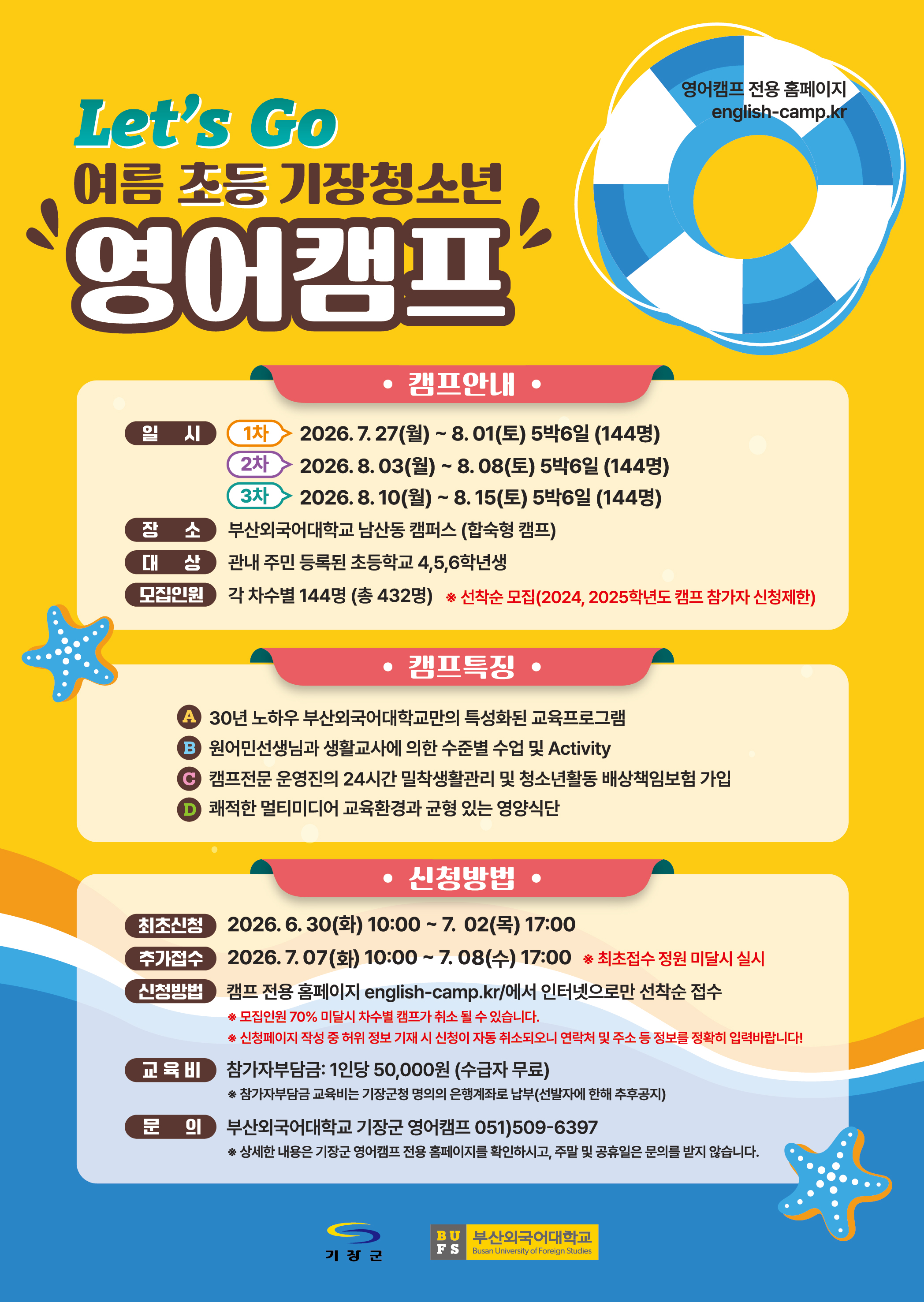 2026년 하계 기장 청소년 영어캠프 참가자 모집 첨부 이미지