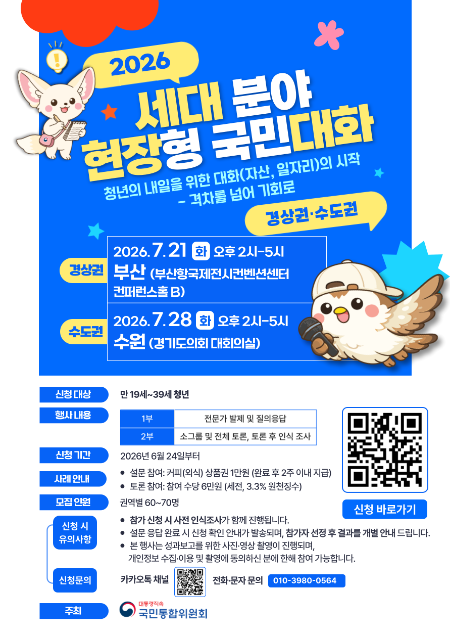 「2026 세대분야 현장형 국민대화 토론회」 개최 및 참여자 모집 알림 첨부 이미지