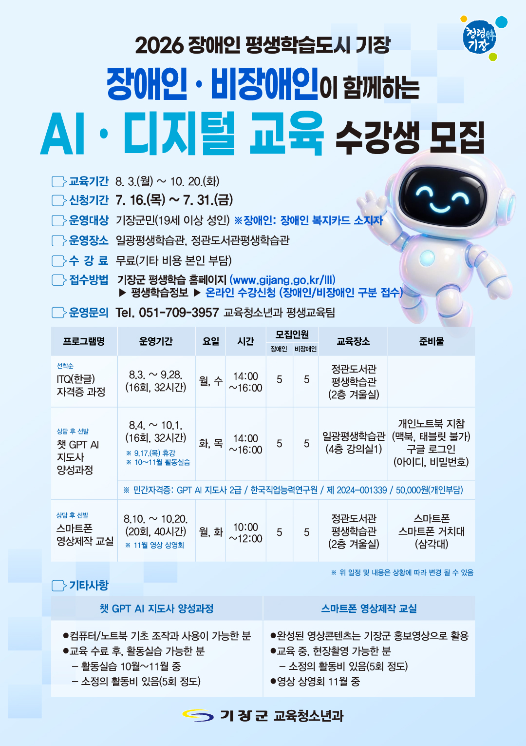 [장애인평생학습도시]AI․디지털 교육(장애인․비장애인) 수강생 모집 첨부 이미지