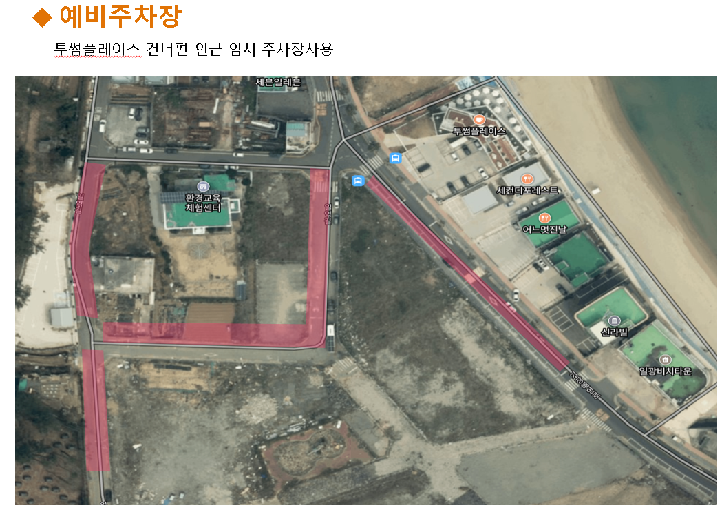 제1회 일광바다축제 기간 중 일광해수욕장 일원 차 없는 거리 운영 안내 첨부 이미지